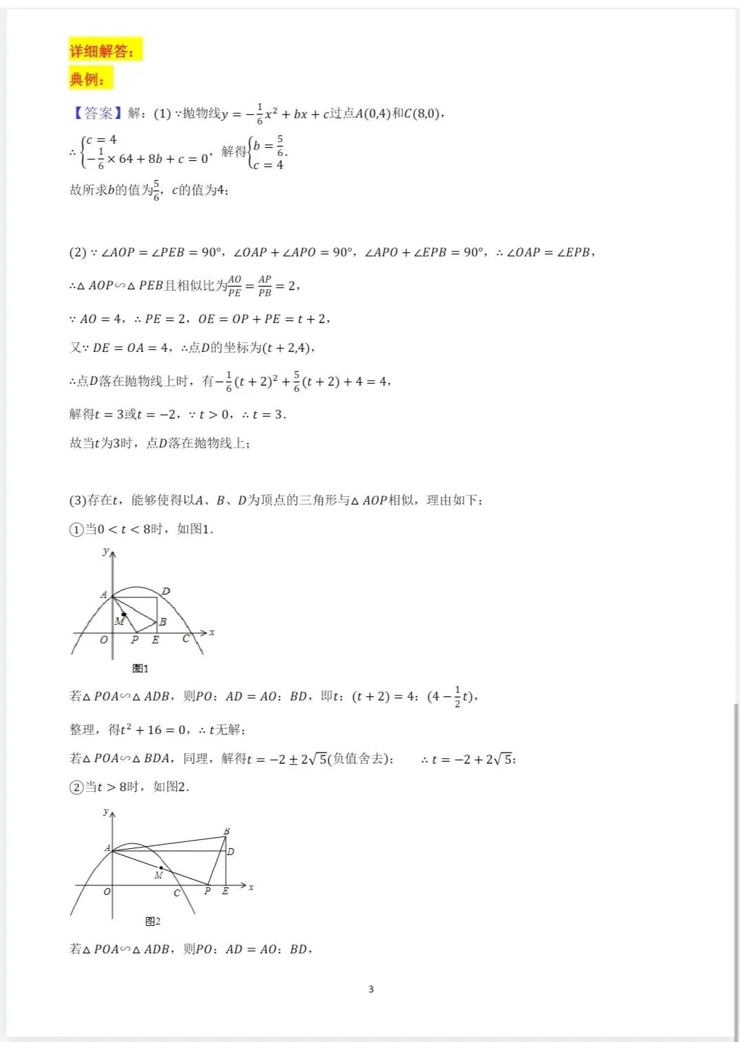 中考压轴打卡|二次函数与相似三角形问题 第4张
