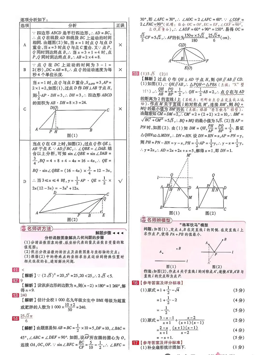 2026年河南中考数学领航卷1一2 第21张