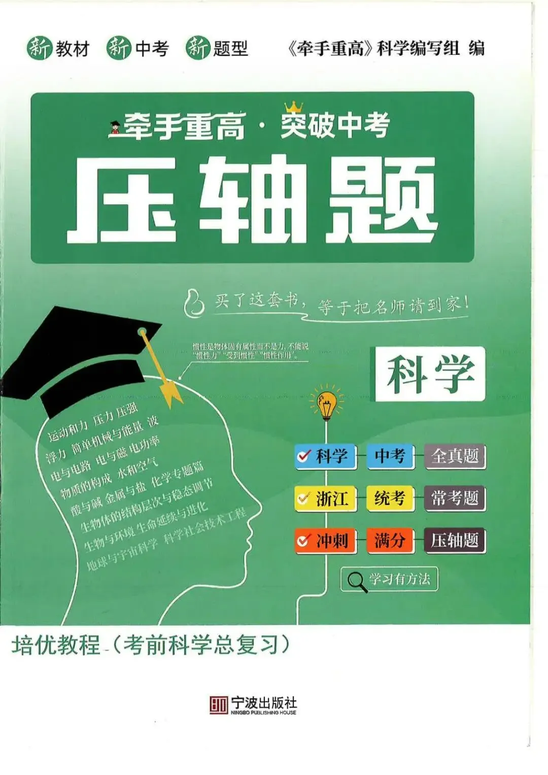 【中考复习】2026年浙江科学中考复习资料合集 第2张