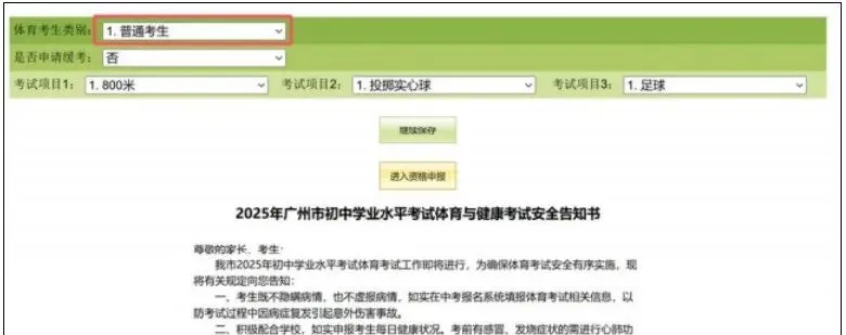 广州中考专题|报名指南——2026广州中考报名具体操作指引——广州网上报名步骤教程 第34张