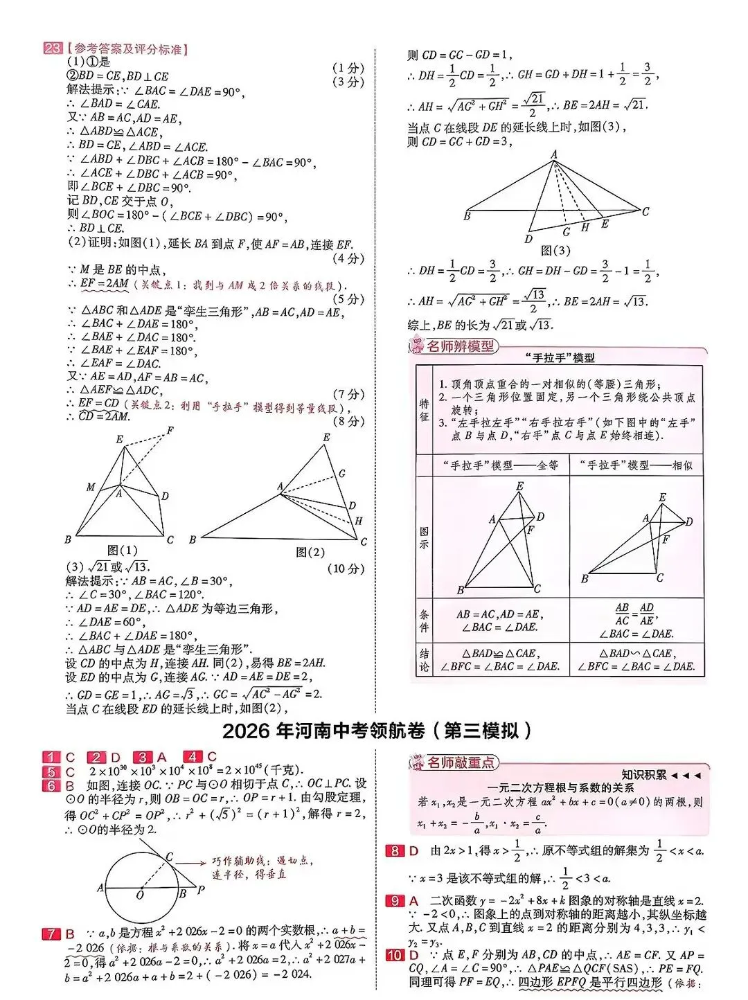 2026年河南中考数学领航卷1一2 第29张