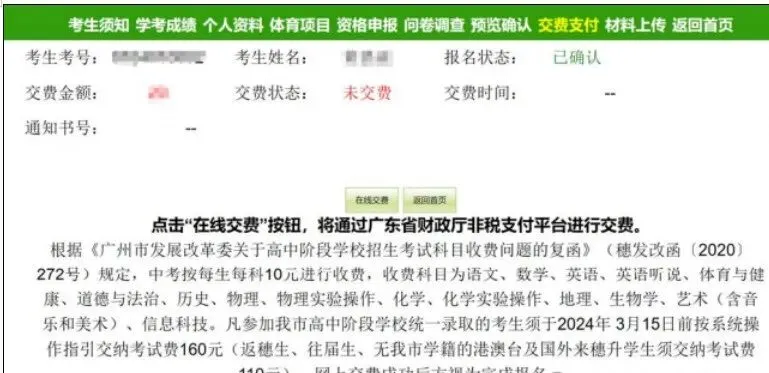 广州中考专题|报名指南——2026广州中考报名具体操作指引——广州网上报名步骤教程 第56张