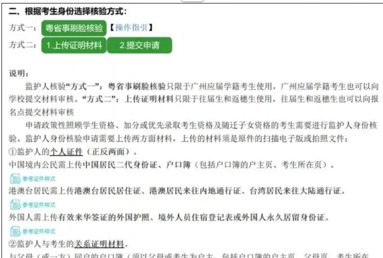 广州中考专题|报名指南——2026广州中考报名具体操作指引——广州网上报名步骤教程 第64张