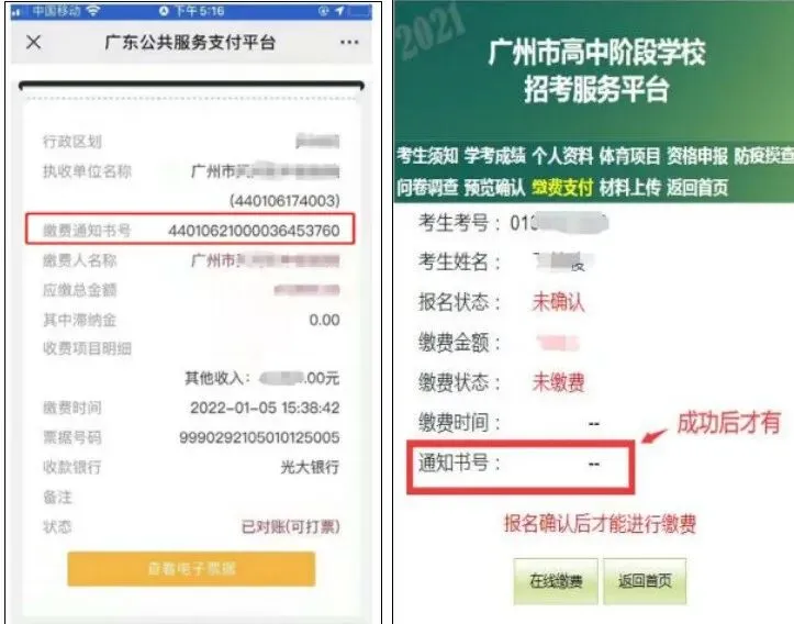 广州中考专题|报名指南——2026广州中考报名具体操作指引——广州网上报名步骤教程 第73张