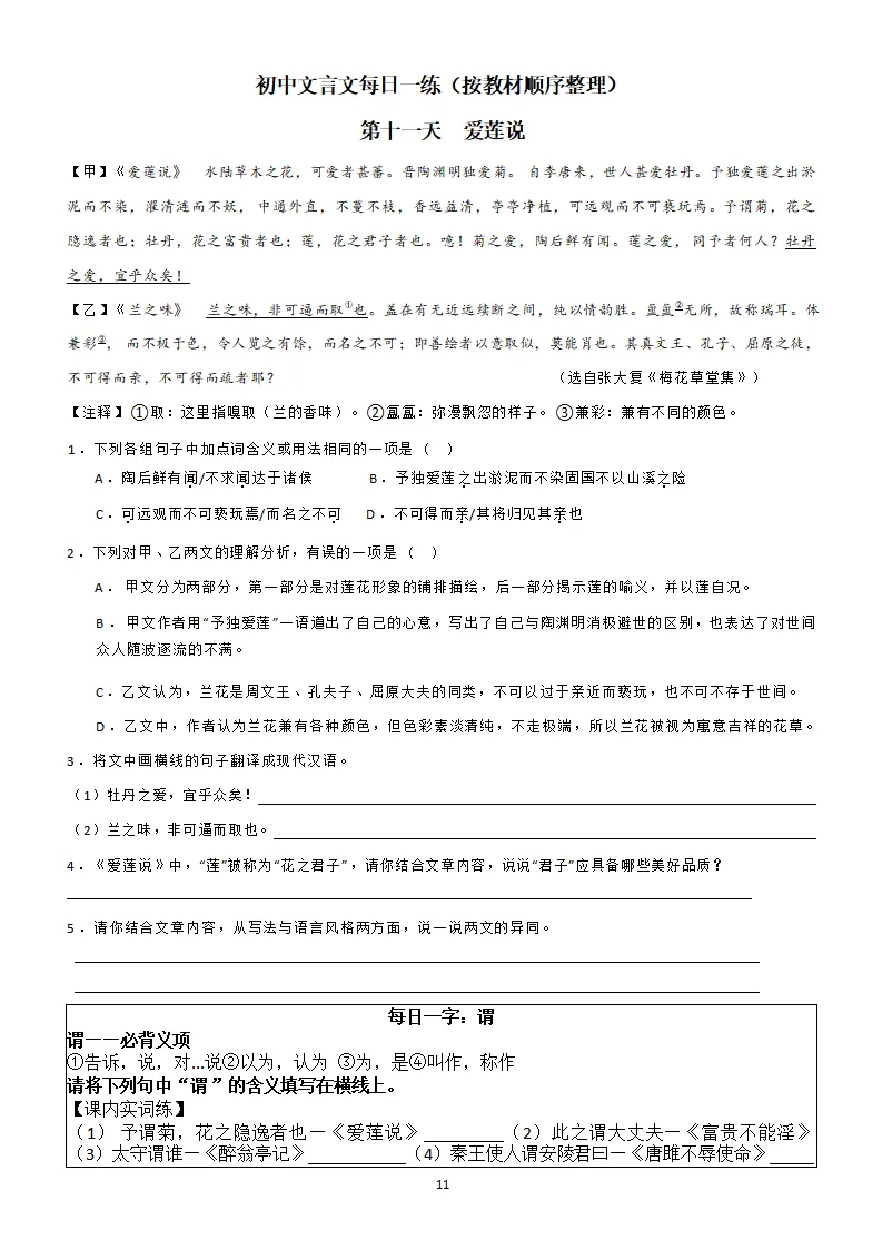 中考复习:初中语文文言文每日一练39天,一天一课一字(带答案) 第12张
