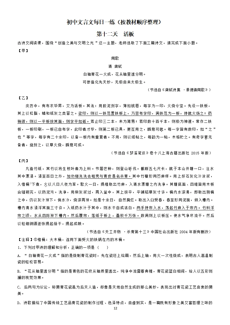 中考复习:初中语文文言文每日一练39天,一天一课一字(带答案) 第13张