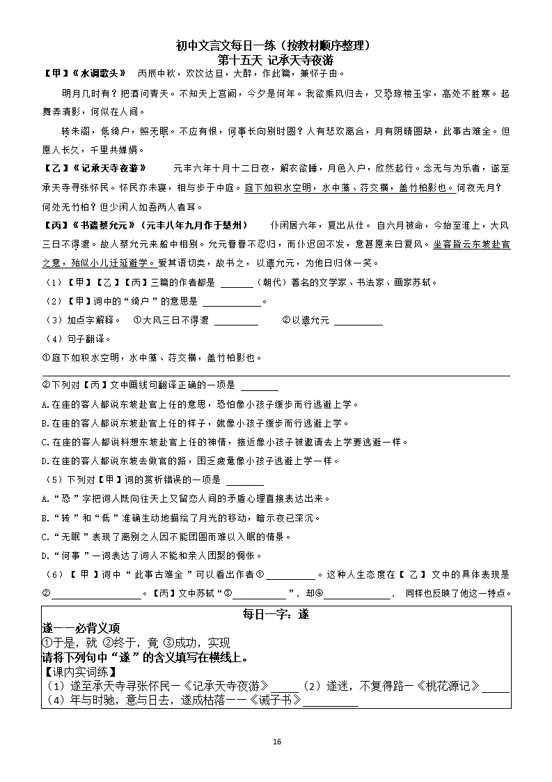 中考复习:初中语文文言文每日一练39天,一天一课一字(带答案) 第17张