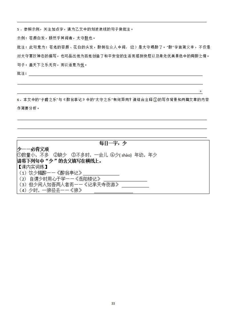 中考复习:初中语文文言文每日一练39天,一天一课一字(带答案) 第34张