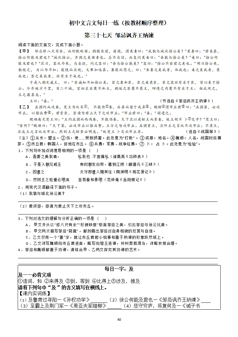 中考复习:初中语文文言文每日一练39天,一天一课一字(带答案) 第41张