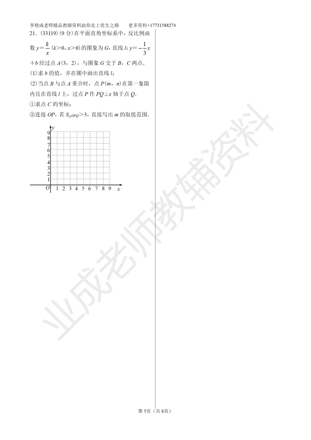 备战中考—2025年3月河北石家庄桥西区一模考试数学试卷 第5张