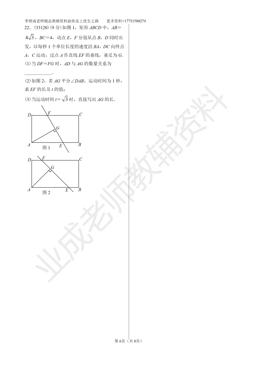 备战中考—2025年3月河北石家庄桥西区一模考试数学试卷 第6张