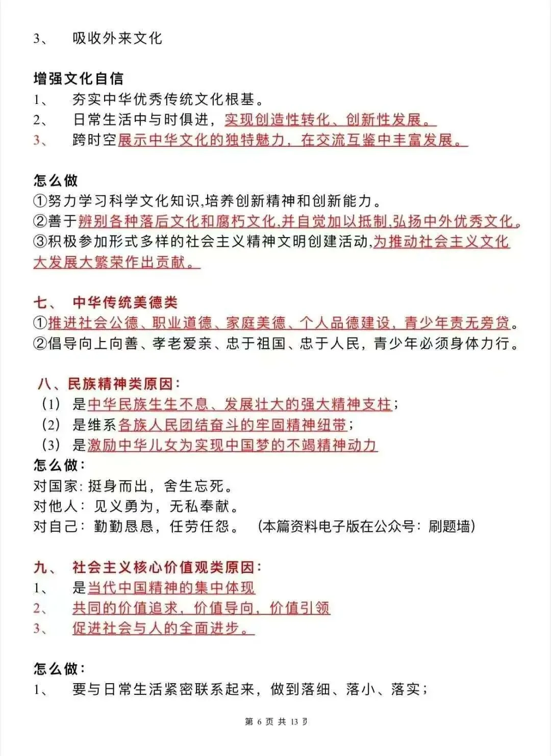 中考道德与法治答题模板(通用版) 第6张