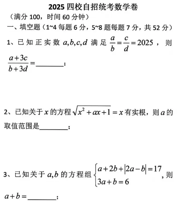 冲四校必看!上海中考自招数学联考真题(回忆版含解析) 第5张