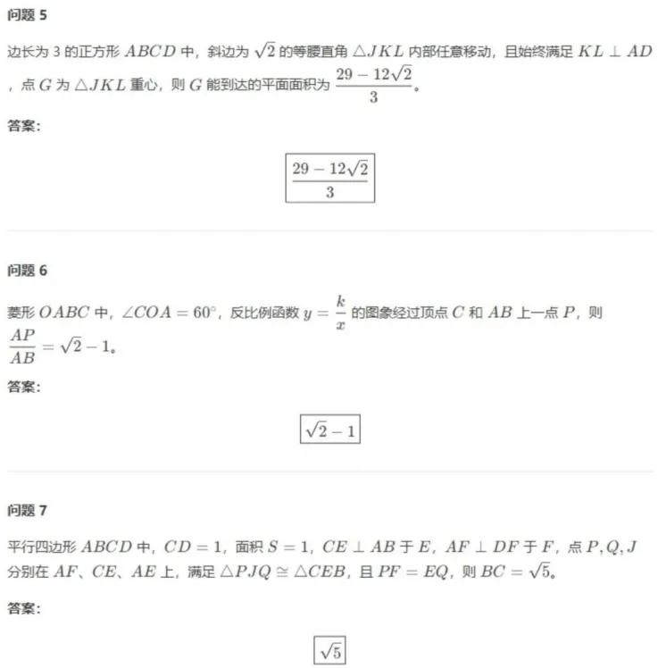 冲四校必看!上海中考自招数学联考真题(回忆版含解析) 第6张