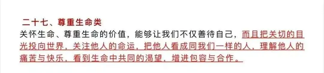 中考道德与法治答题模板(通用版) 第13张