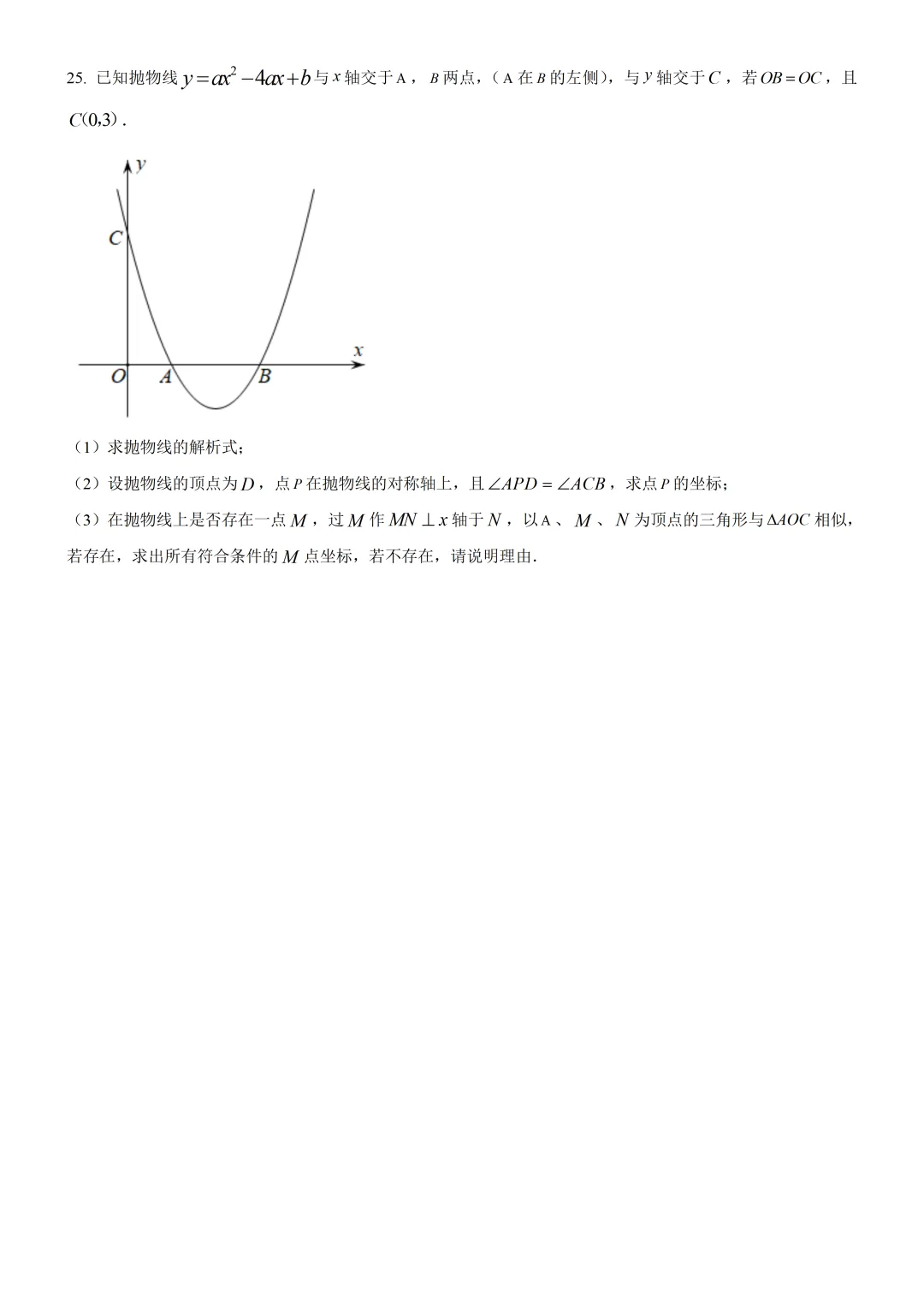 2026中考冲刺压轴题训练day2 第3张