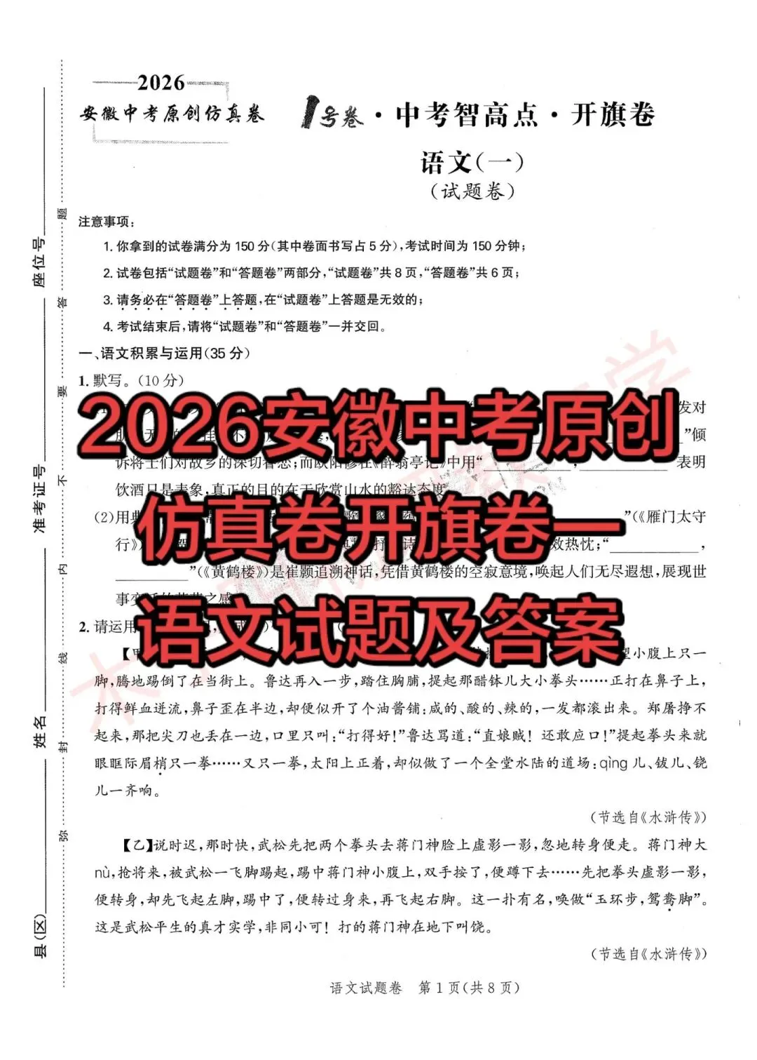 2026版安徽中考原创仿真卷全学科开旗卷一(试题及答案) 第2张 2026版安徽中考原创仿真卷全学科开旗卷一(试题及答案) 第2张
