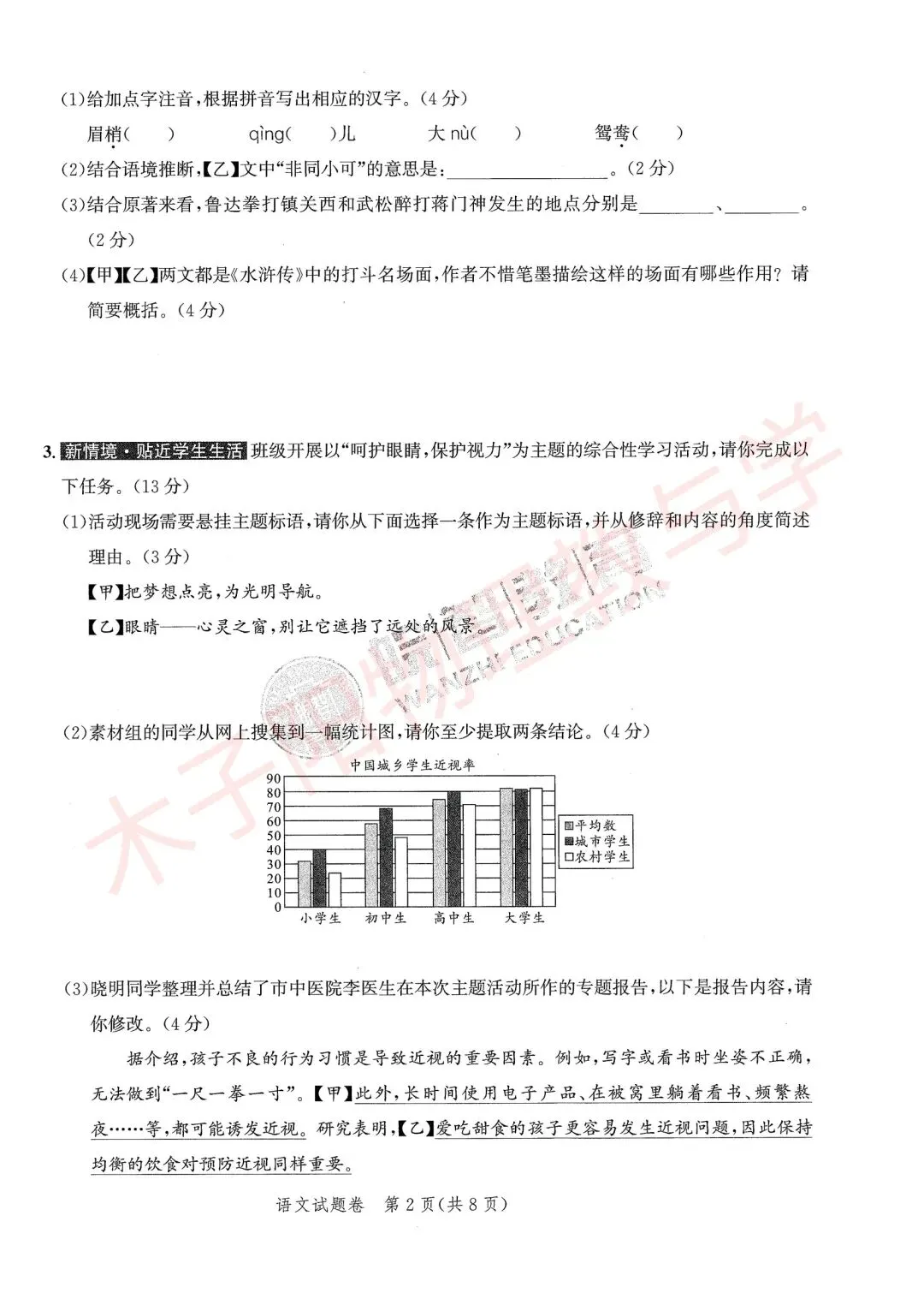2026版安徽中考原创仿真卷全学科开旗卷一(试题及答案) 第3张 2026版安徽中考原创仿真卷全学科开旗卷一(试题及答案) 第3张