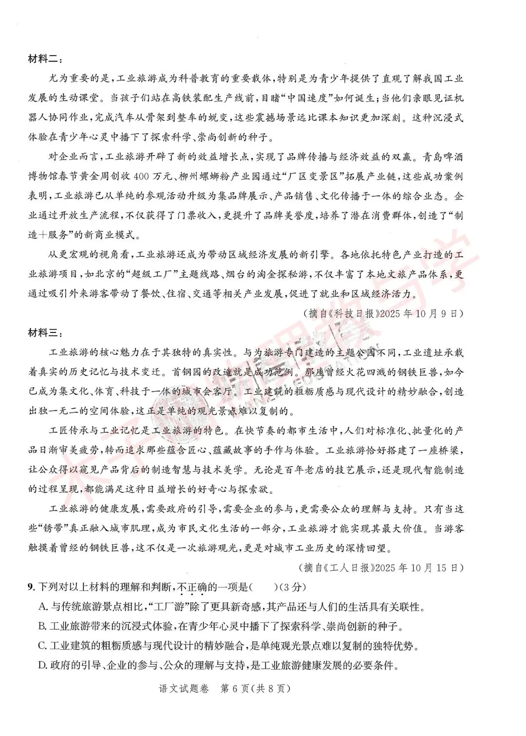 2026版安徽中考原创仿真卷全学科开旗卷一(试题及答案) 第7张 2026版安徽中考原创仿真卷全学科开旗卷一(试题及答案) 第7张