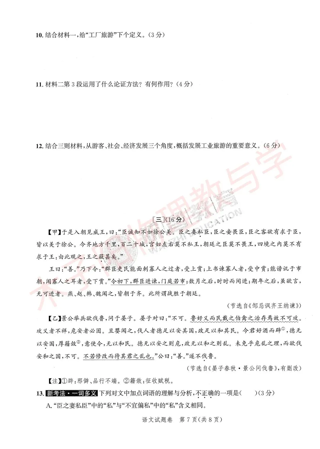 2026版安徽中考原创仿真卷全学科开旗卷一(试题及答案) 第8张 2026版安徽中考原创仿真卷全学科开旗卷一(试题及答案) 第8张