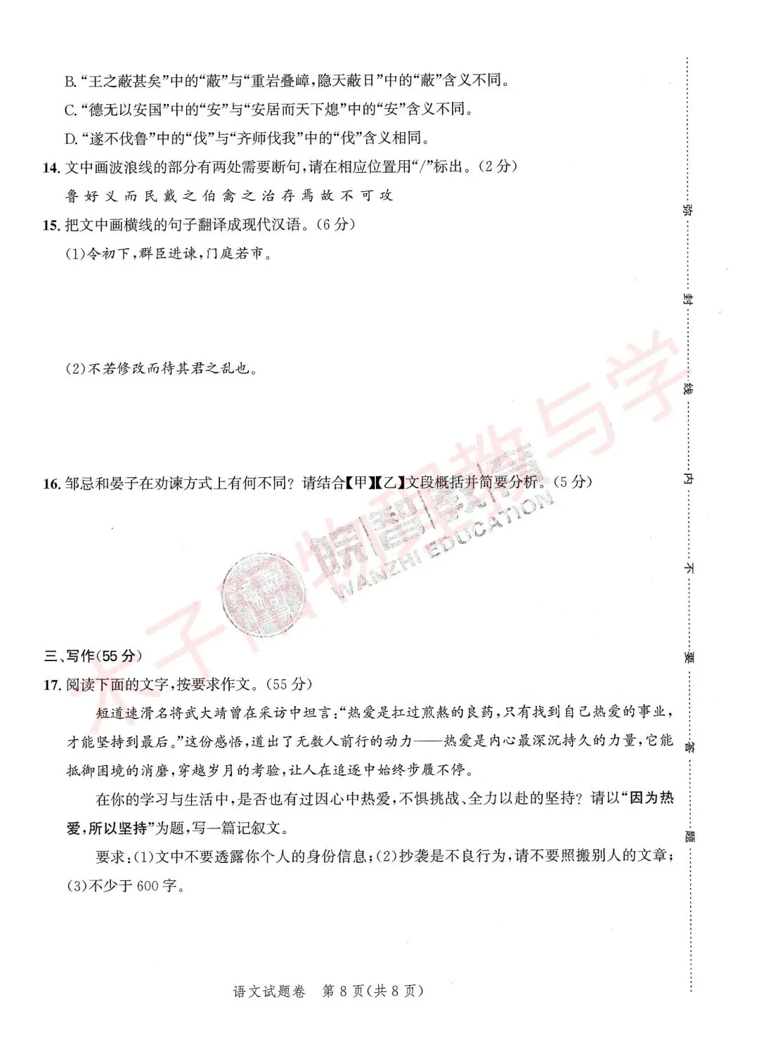2026版安徽中考原创仿真卷全学科开旗卷一(试题及答案) 第9张 2026版安徽中考原创仿真卷全学科开旗卷一(试题及答案) 第9张