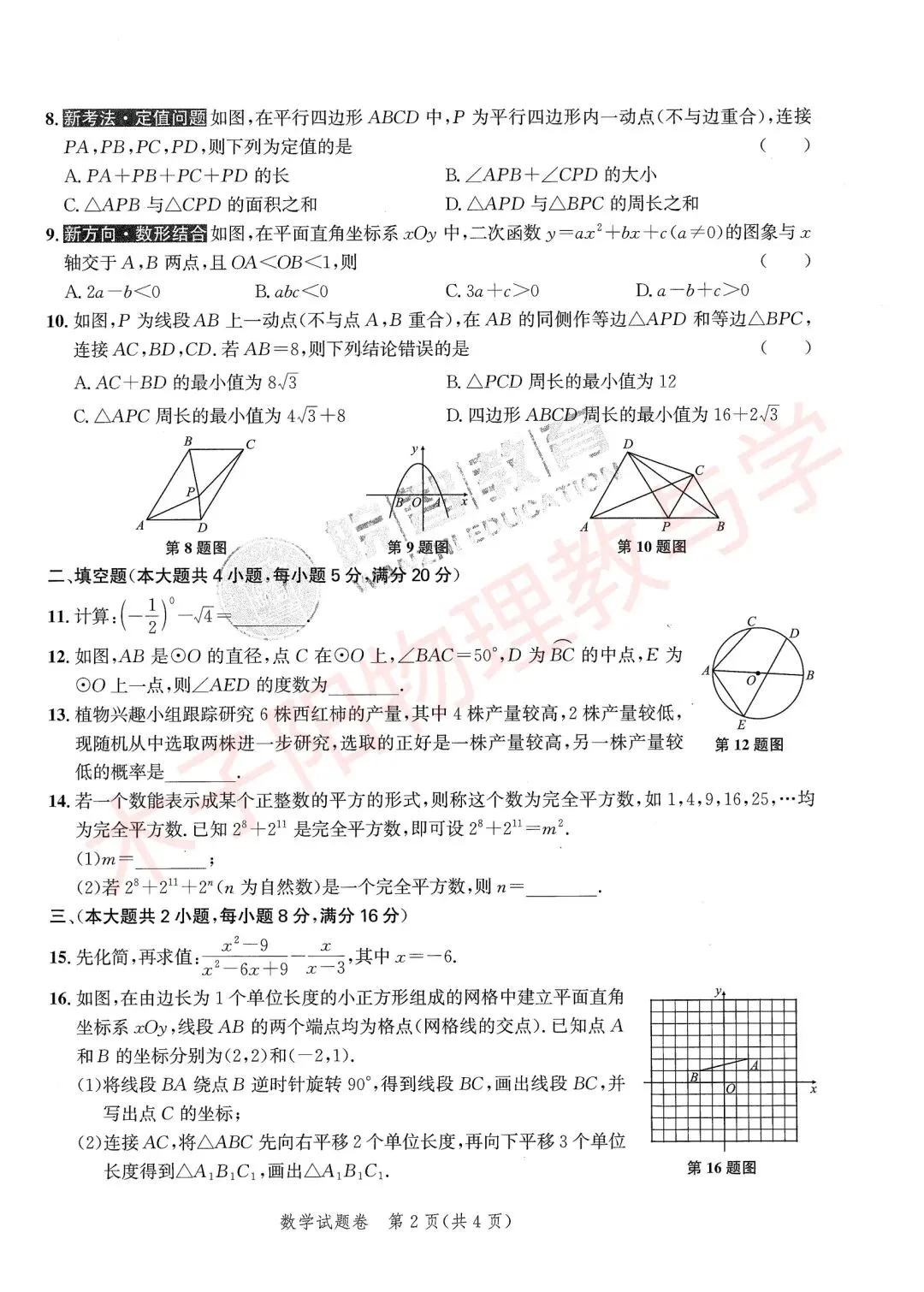 2026版安徽中考原创仿真卷全学科开旗卷一(试题及答案) 第11张 2026版安徽中考原创仿真卷全学科开旗卷一(试题及答案) 第11张