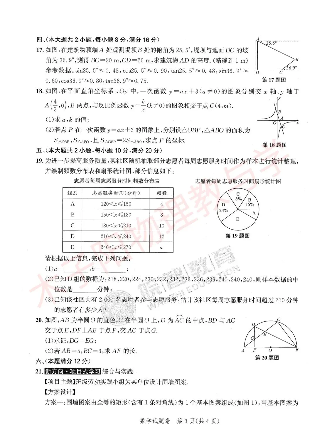 2026版安徽中考原创仿真卷全学科开旗卷一(试题及答案) 第12张 2026版安徽中考原创仿真卷全学科开旗卷一(试题及答案) 第12张