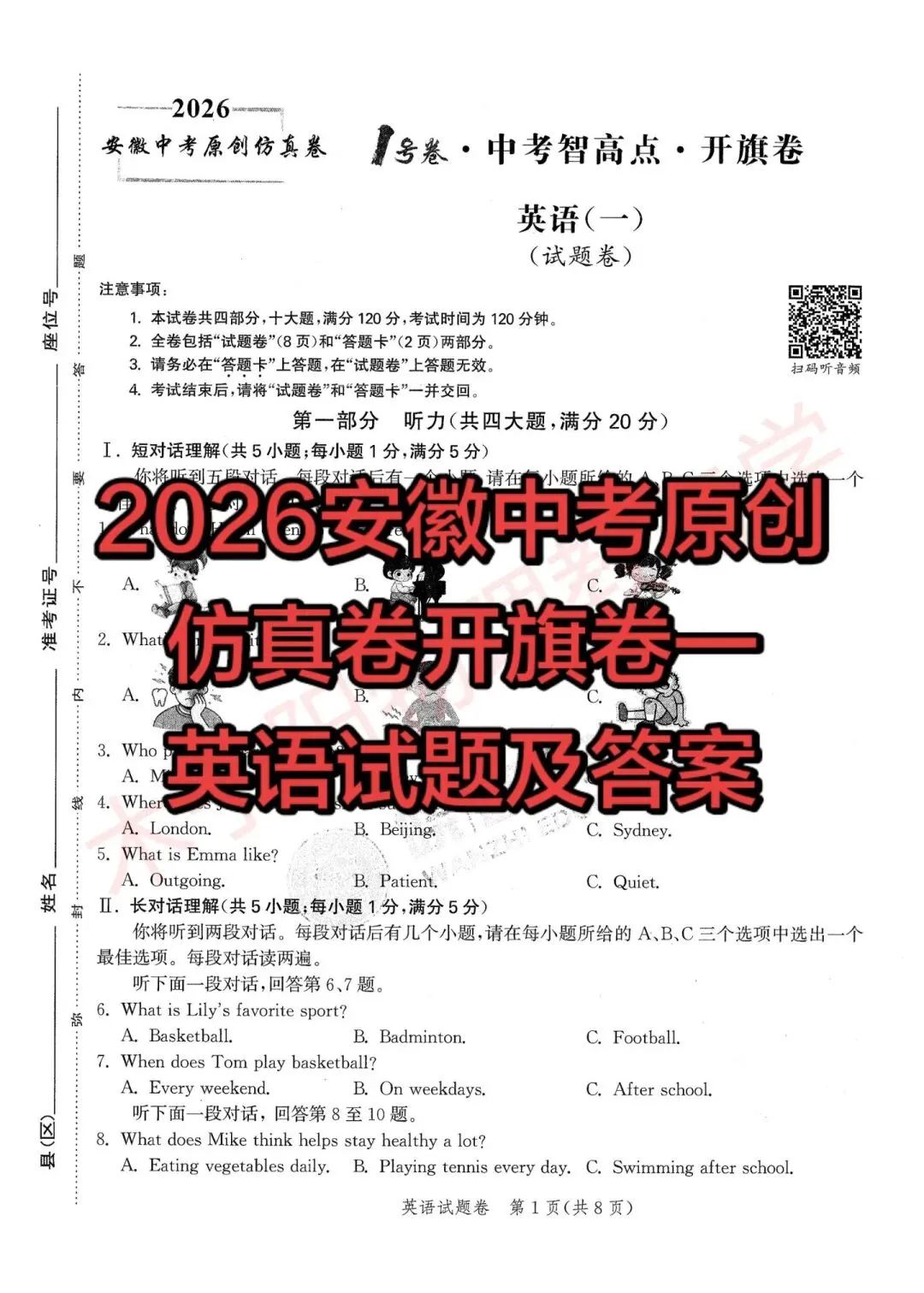 2026版安徽中考原创仿真卷全学科开旗卷一(试题及答案) 第14张 2026版安徽中考原创仿真卷全学科开旗卷一(试题及答案) 第14张