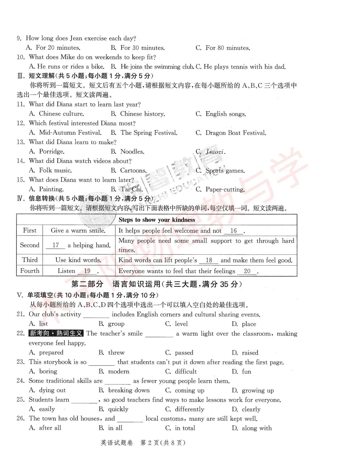 2026版安徽中考原创仿真卷全学科开旗卷一(试题及答案) 第15张 2026版安徽中考原创仿真卷全学科开旗卷一(试题及答案) 第15张