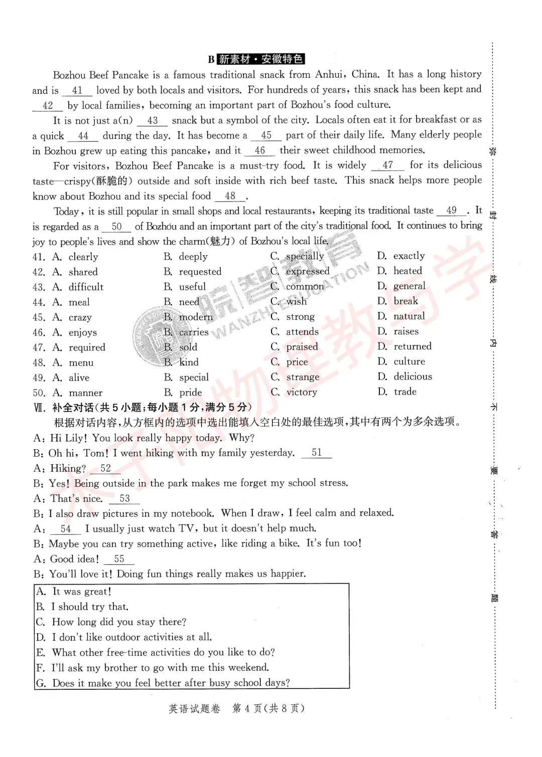 2026版安徽中考原创仿真卷全学科开旗卷一(试题及答案) 第17张 2026版安徽中考原创仿真卷全学科开旗卷一(试题及答案) 第17张