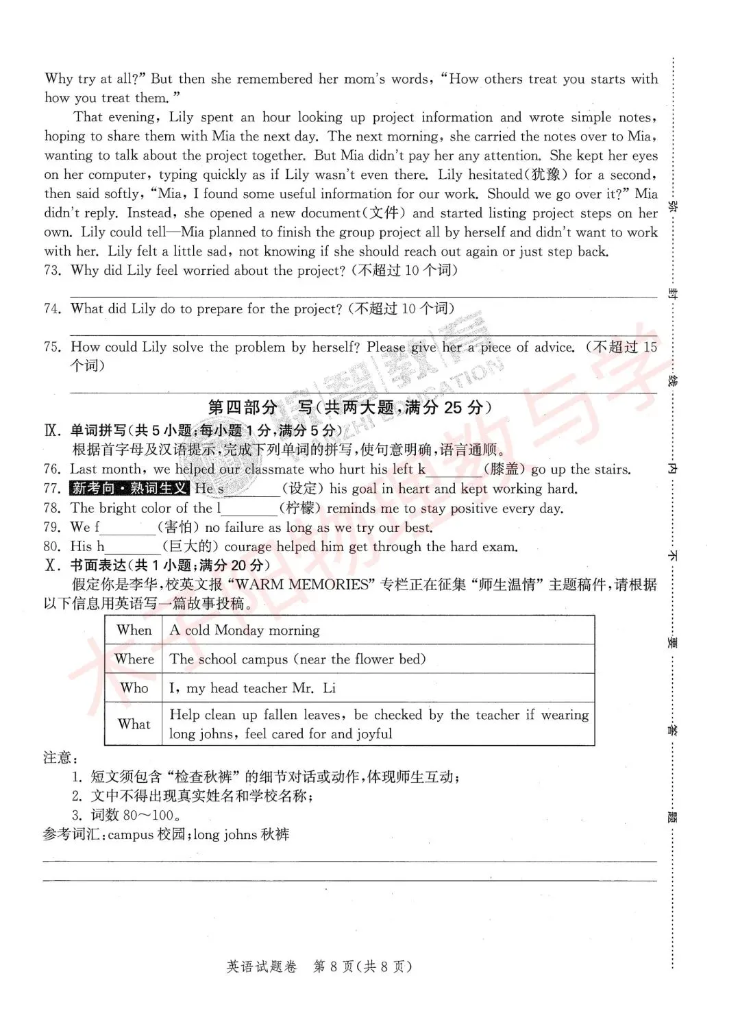 2026版安徽中考原创仿真卷全学科开旗卷一(试题及答案) 第21张 2026版安徽中考原创仿真卷全学科开旗卷一(试题及答案) 第21张