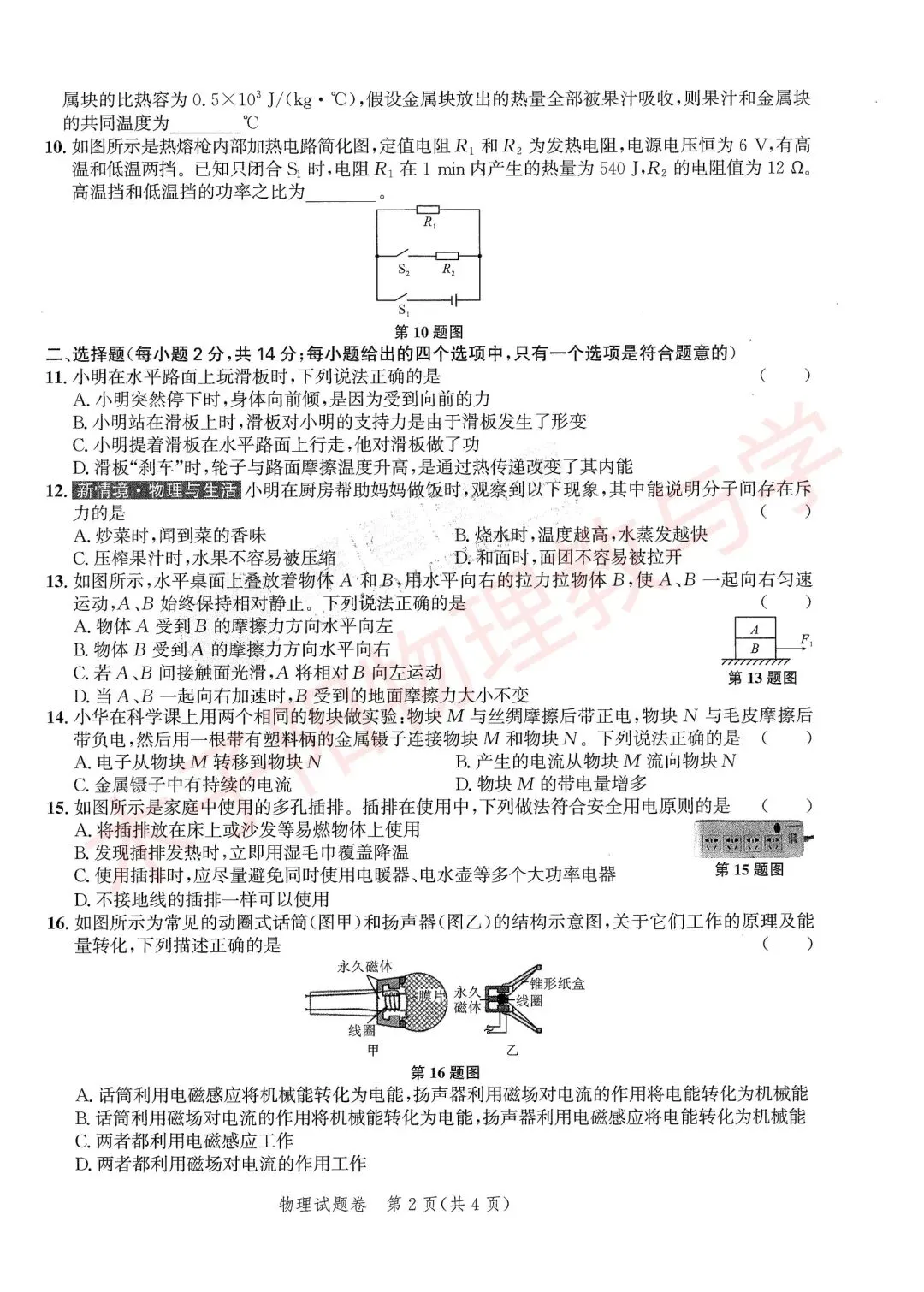 2026版安徽中考原创仿真卷全学科开旗卷一(试题及答案) 第23张 2026版安徽中考原创仿真卷全学科开旗卷一(试题及答案) 第23张