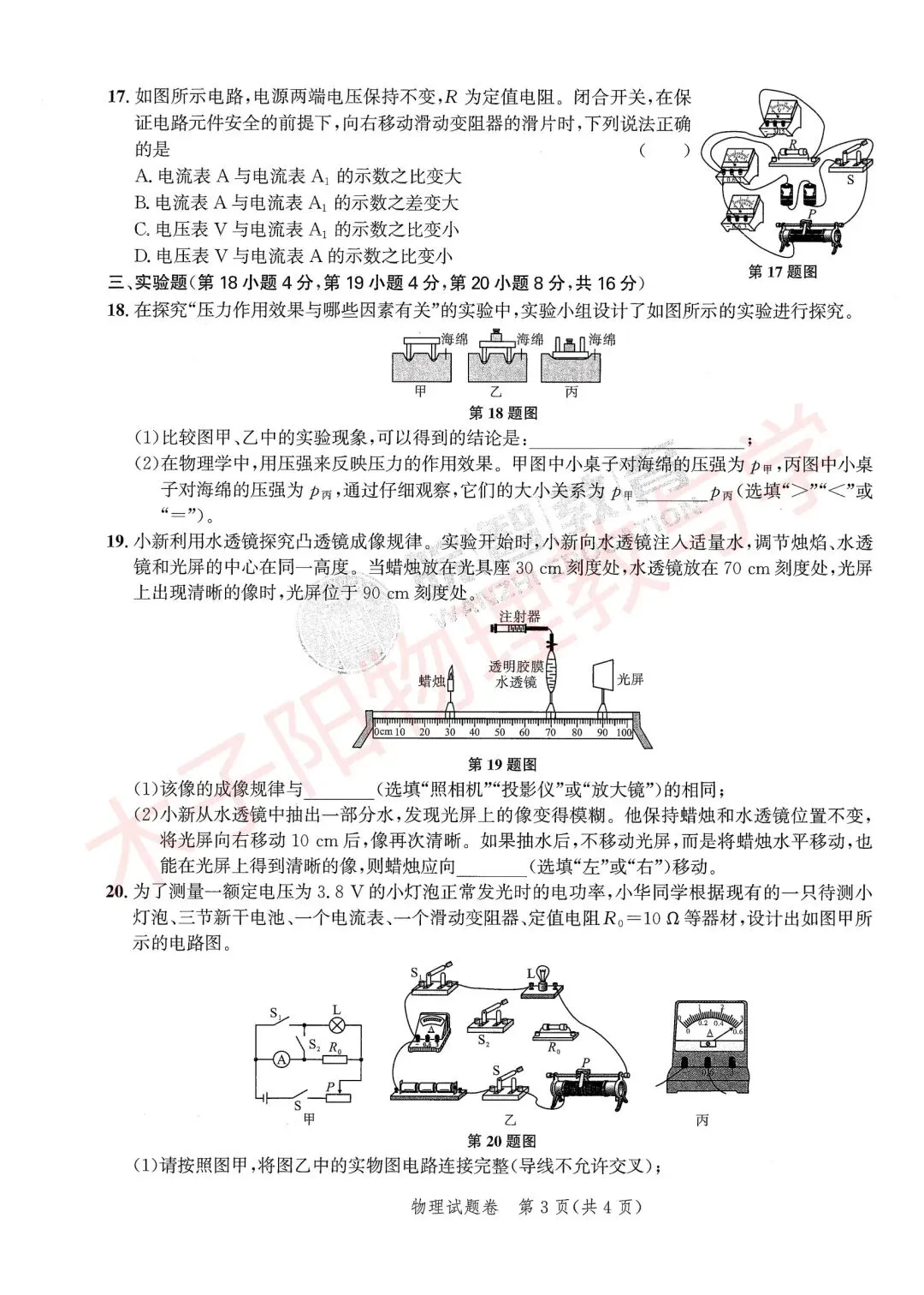 2026版安徽中考原创仿真卷全学科开旗卷一(试题及答案) 第24张 2026版安徽中考原创仿真卷全学科开旗卷一(试题及答案) 第24张