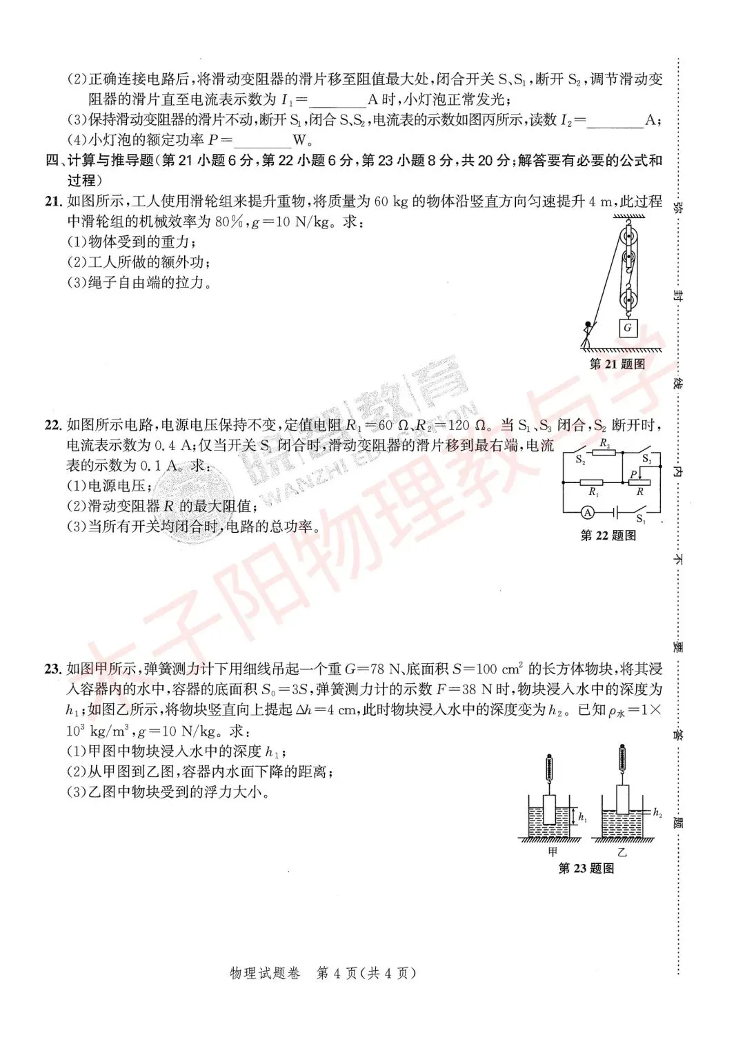2026版安徽中考原创仿真卷全学科开旗卷一(试题及答案) 第25张 2026版安徽中考原创仿真卷全学科开旗卷一(试题及答案) 第25张