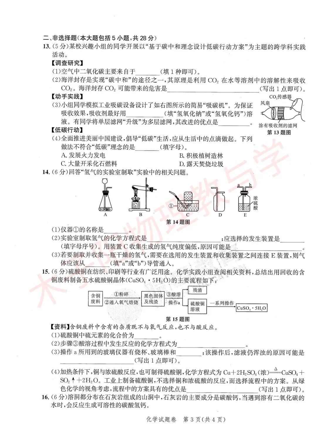 2026版安徽中考原创仿真卷全学科开旗卷一(试题及答案) 第28张 2026版安徽中考原创仿真卷全学科开旗卷一(试题及答案) 第28张