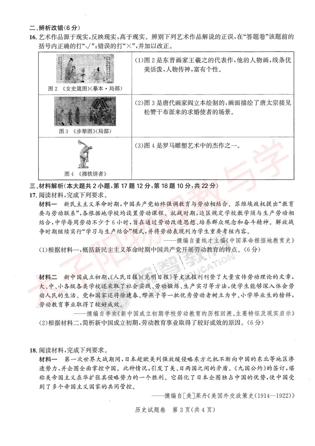 2026版安徽中考原创仿真卷全学科开旗卷一(试题及答案) 第36张 2026版安徽中考原创仿真卷全学科开旗卷一(试题及答案) 第36张