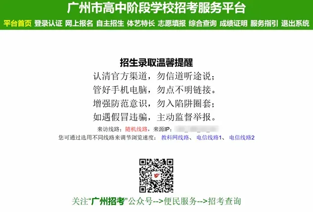 手把手教你!2026广州中考报名具体操作指引,这些坑别踩! 第5张