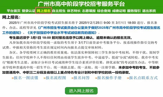 手把手教你!2026广州中考报名具体操作指引,这些坑别踩! 第6张