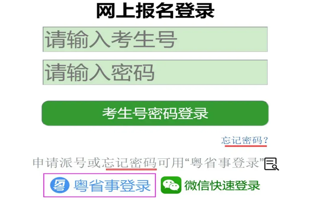 手把手教你!2026广州中考报名具体操作指引,这些坑别踩! 第12张