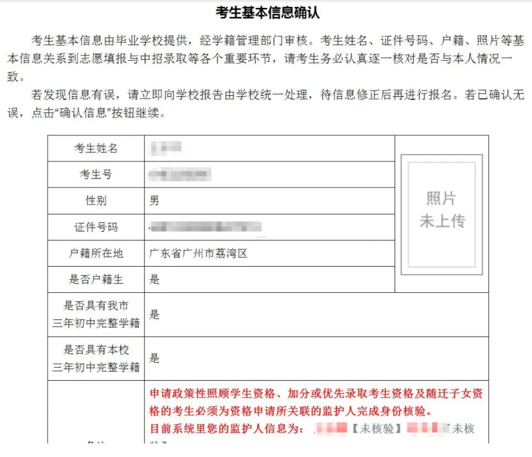 手把手教你!2026广州中考报名具体操作指引,这些坑别踩! 第25张