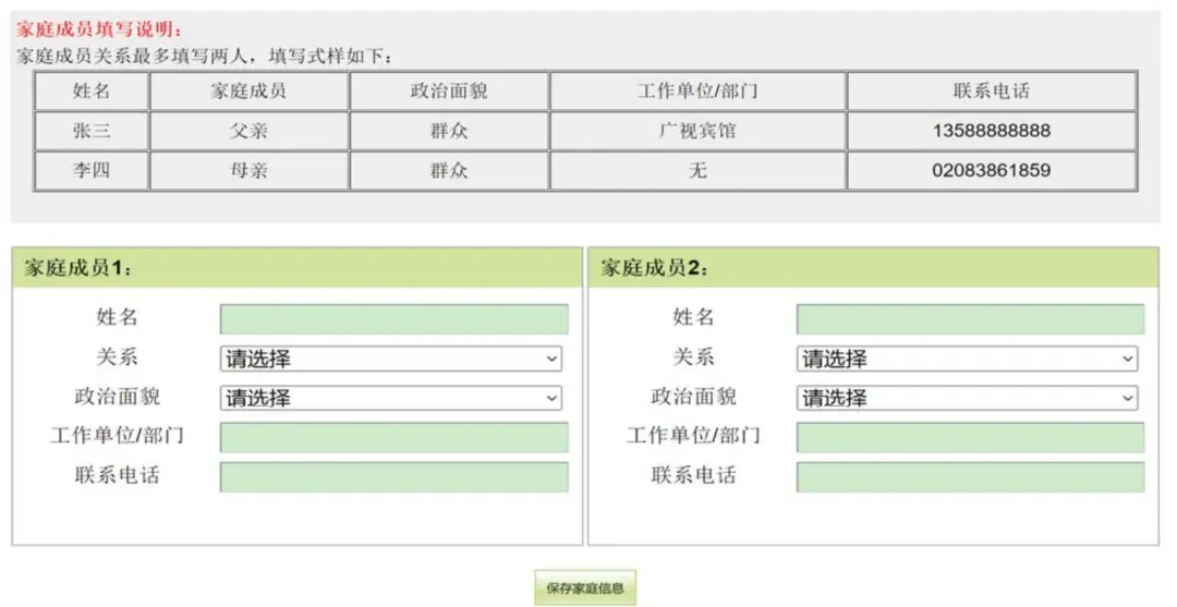 手把手教你!2026广州中考报名具体操作指引,这些坑别踩! 第32张