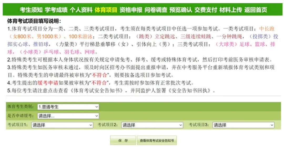 手把手教你!2026广州中考报名具体操作指引,这些坑别踩! 第33张