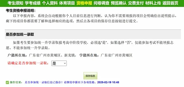 手把手教你!2026广州中考报名具体操作指引,这些坑别踩! 第39张