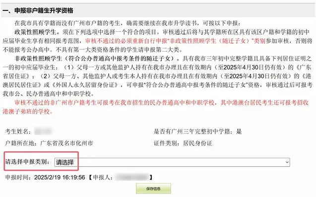 手把手教你!2026广州中考报名具体操作指引,这些坑别踩! 第42张