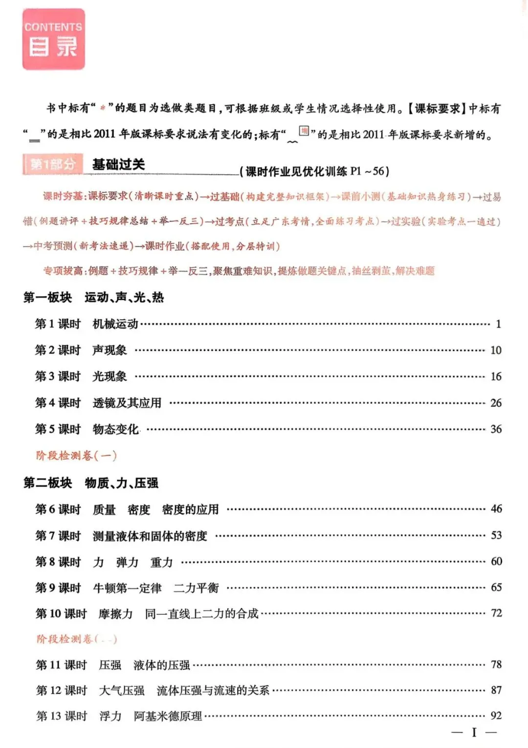 2026版 领跑中考物理总复习 广东专版 含优化训练+抢分知识手册+阶段检测卷+5分钟小测+基础题型限时练+答案 第20张 2026版 领跑中考物理总复习 广东专版 含优化训练+抢分知识手册+阶段检测卷+5分钟小测+基础题型限时练+答案 第20张