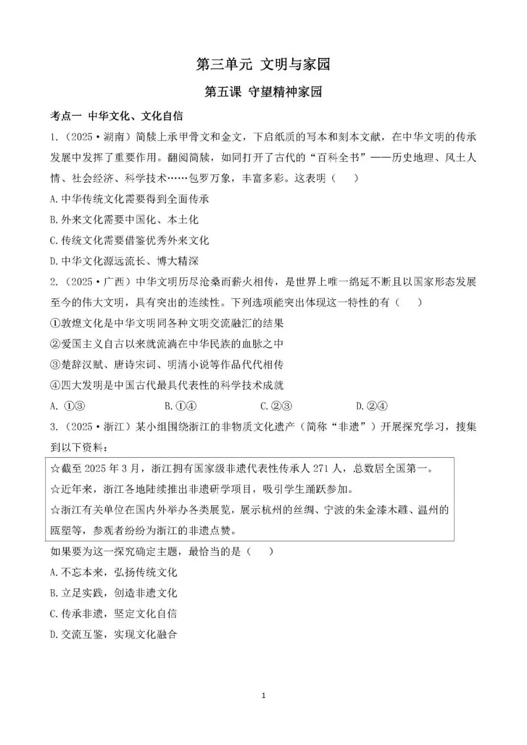 2025年中考道德与法治真题分类汇编 第3张