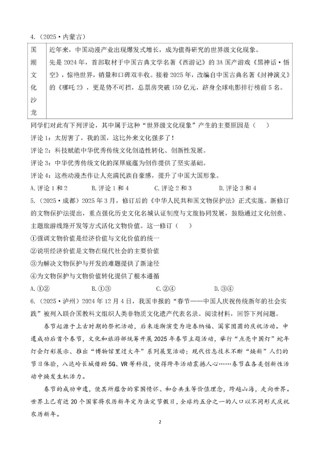 2025年中考道德与法治真题分类汇编 第4张