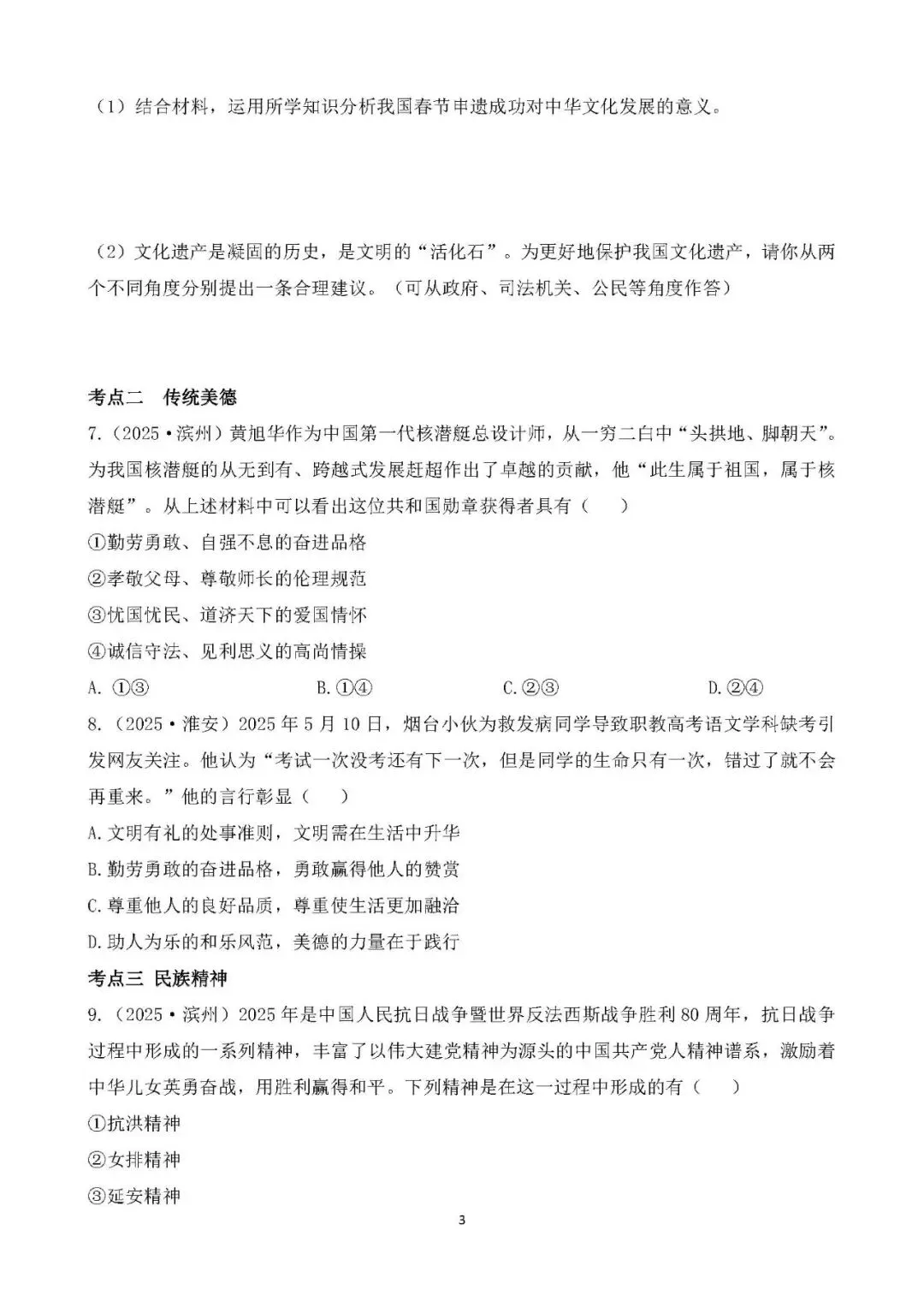 2025年中考道德与法治真题分类汇编 第5张