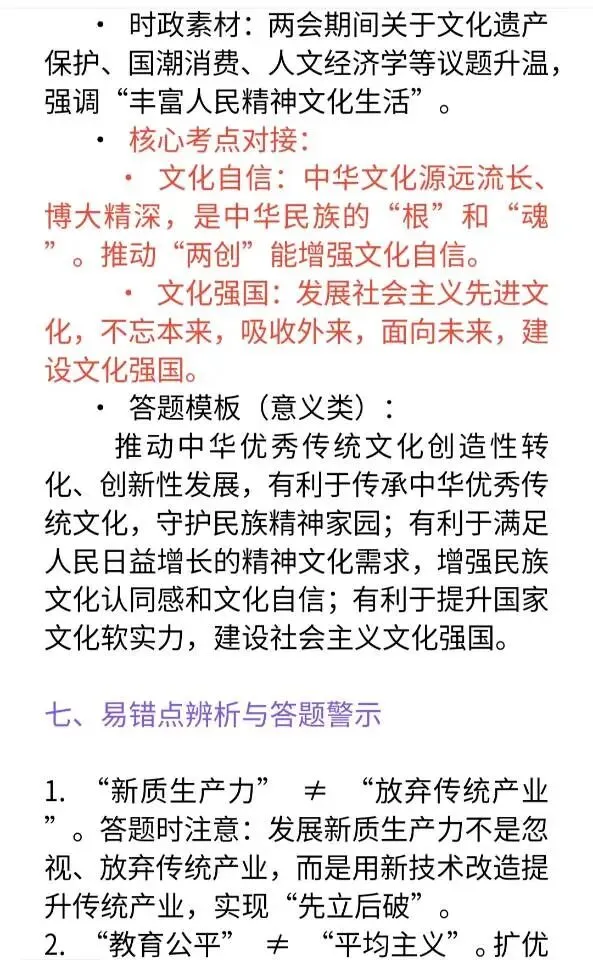 2026年两会热点与中考道法核心考点速联 第5张