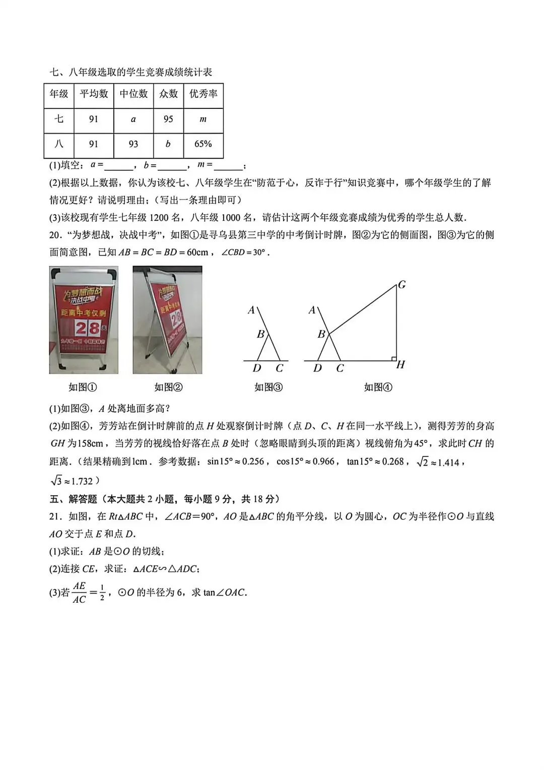中考数学模拟卷(江西) 第5张